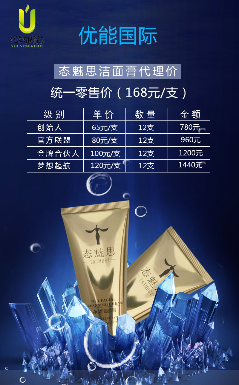 抢占市场先机 洗面奶代理价格表广告设计与市场营销策划全攻略